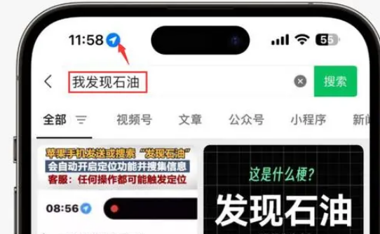 措美苹果客服中心分享iPhone 输入“发现石油”触发定位