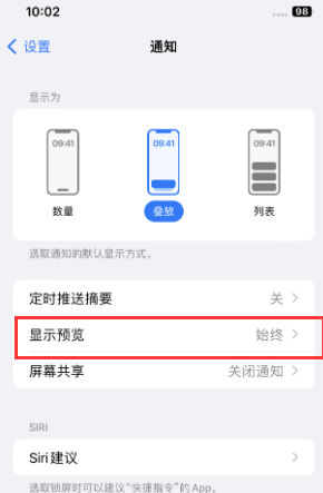 措美苹果售后维修中心分享iPhone手机收不到通知怎么办 