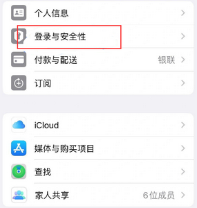 措美苹果维修站分享手机号注册的Apple ID如何换成邮箱【图文教程】 