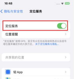 措美苹果维修客服分享如何在iPhone上隐藏自己的位置 