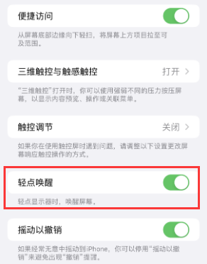 措美苹果授权维修站分享iPhone轻点无法唤醒怎么办