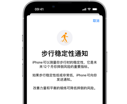 措美iPhone手机维修如何在iPhone开启'步行稳定性通知' 