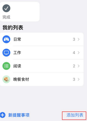 措美苹果14维修店分享iPhone14如何设置主屏幕显示多个不同类型提醒事项 