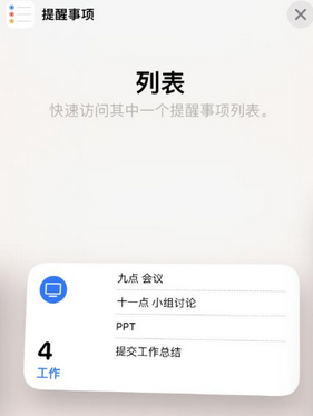 措美苹果14维修店分享iPhone14如何设置主屏幕显示多个不同类型提醒事项