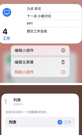 措美苹果14维修店分享iPhone14如何设置主屏幕显示多个不同类型提醒事项