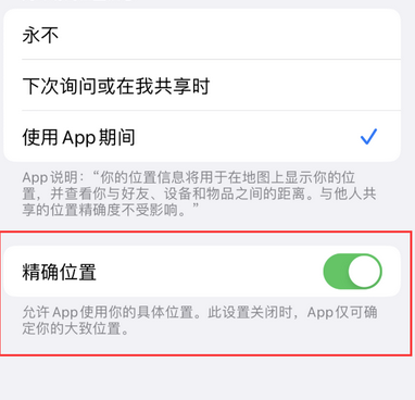 措美苹果服务中心分享iPhone查找应用定位不准确怎么办