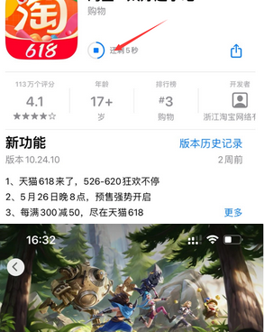 措美苹果维修站分享如何查看App Store软件下载剩余时间 