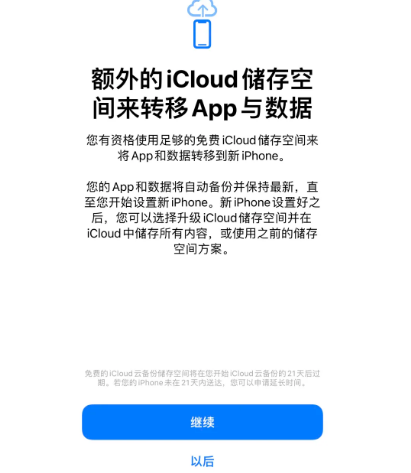 措美苹果14维修网点分享iPhone14如何增加iCloud临时免费空间