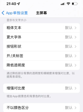 措美苹果14服务点分享iPhone14如何单独设置App