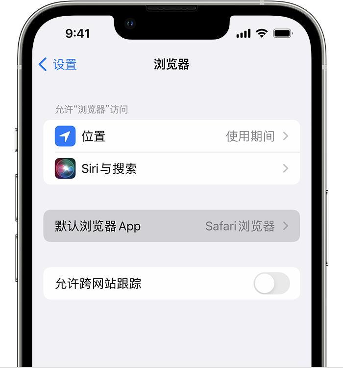 措美苹果维修服务分享如何在iPhone上设置默认浏览器 