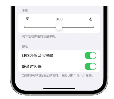 措美苹果14维修分享iPhone14静音时如何设置LED闪烁提示 