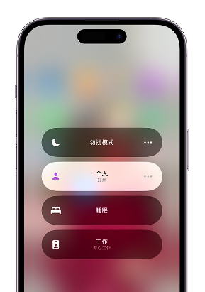 措美苹果14维修中心分享在iPhone14上定制个人专注模式 