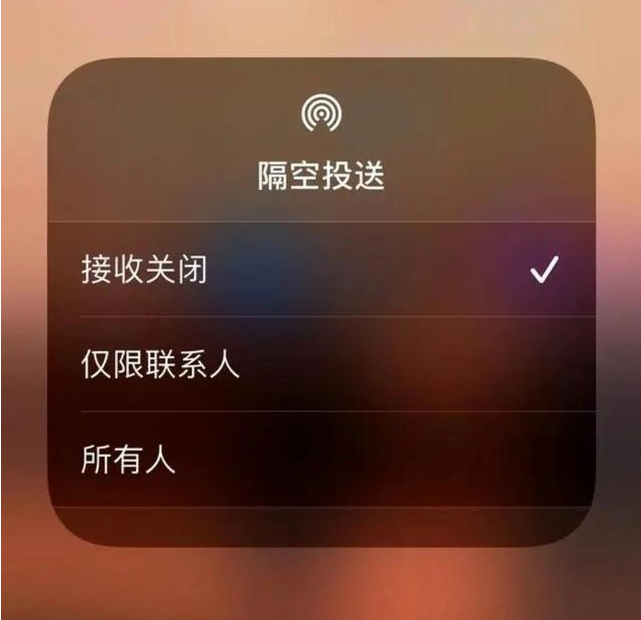 措美苹果指定维修店分享iPhone如何避免隔空收到不雅照 