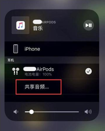 措美苹果14音频维修点分享iPhone14音频共享设置方法 