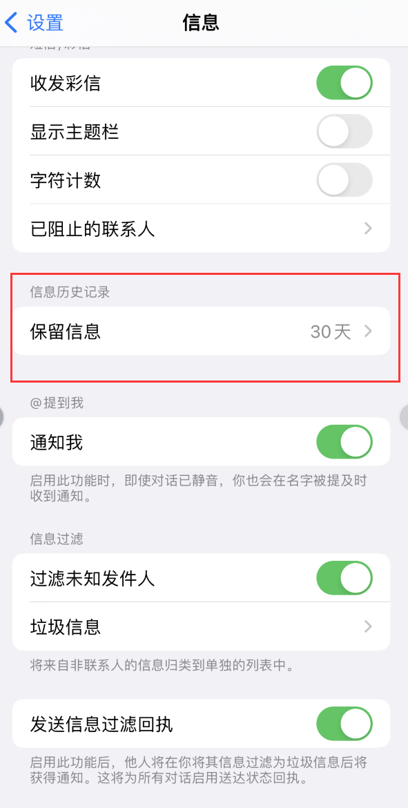 措美Apple维修如何消除iOS16信息应用出现红色小圆点提示 