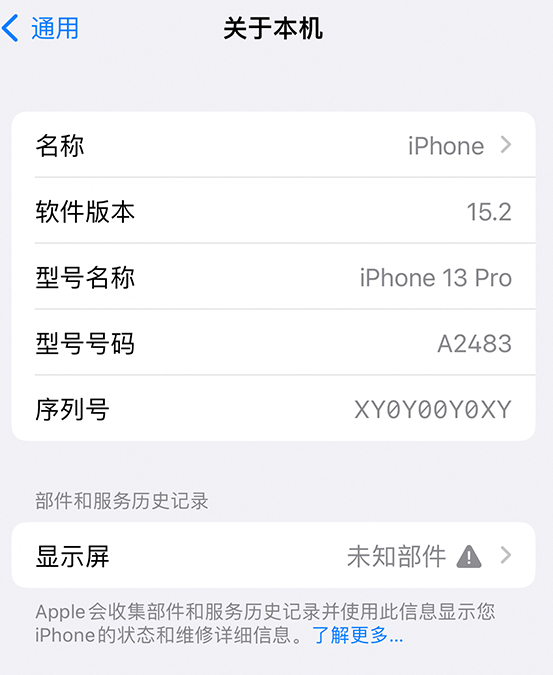 措美苹果14维修服务分享如何查看iPhone14系列部件维修历史记录 