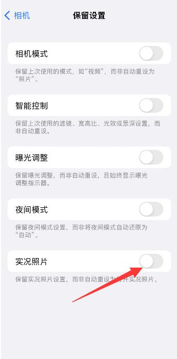 措美苹果维修网点分享iPhone14关闭实况照片操作方法 