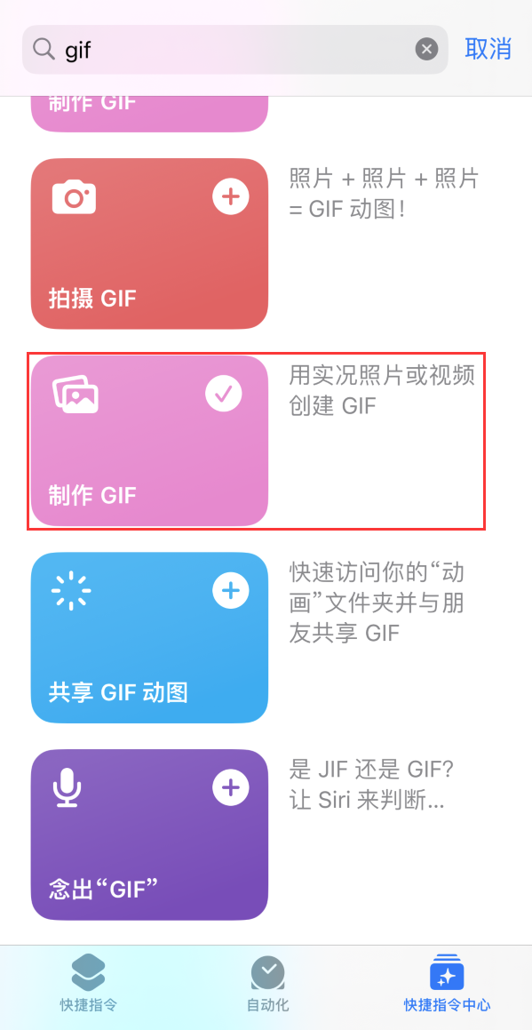 措美苹果手机维修分享iOS16小技巧:在iPhone上制作GIF图片 