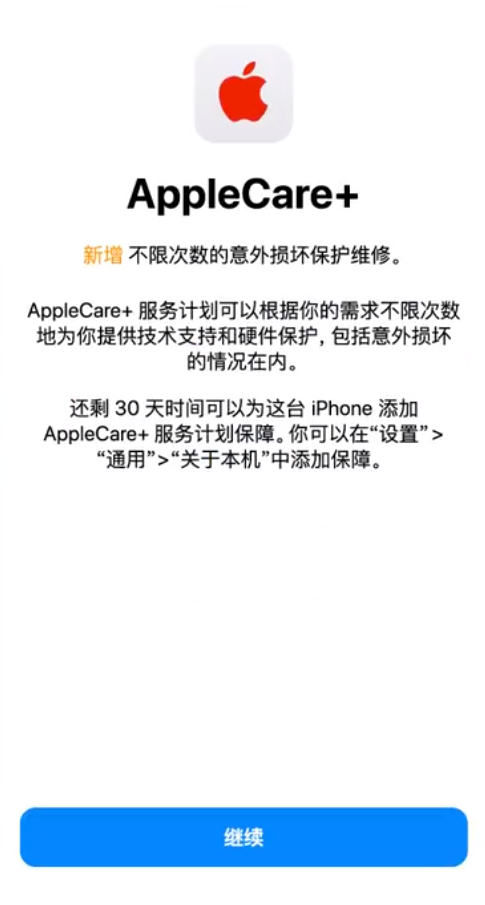 措美苹果手机维修分享:如何在iPhone上购买AppleCare+服务计划? 