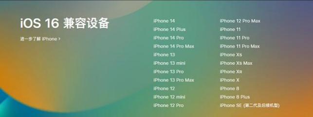 措美苹果手机维修分享:iOS 16.4 Beta 3支持哪些机型升级？ 