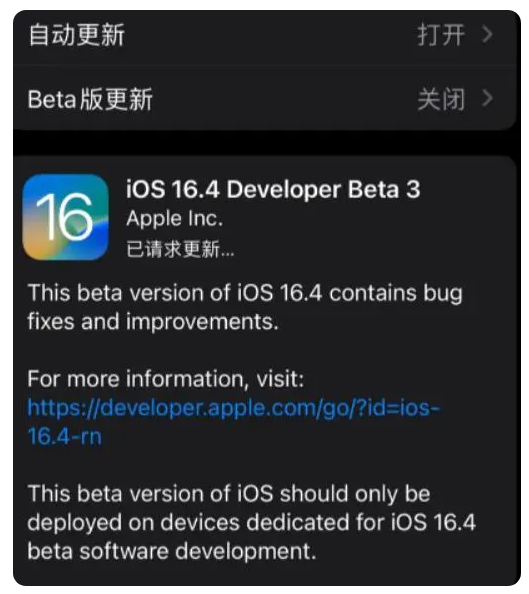 措美苹果手机维修分享：iOS16.4Beta3更新了什么内容？ 