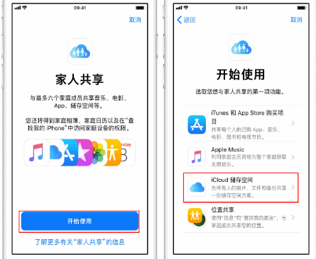 措美苹果14维修分享：iPhone14如何与家人共享iCloud储存空间？ 