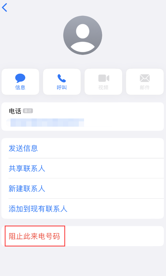 措美苹果手机维修分享：iPhone 拒收陌生人 iMessage 信息的方法 