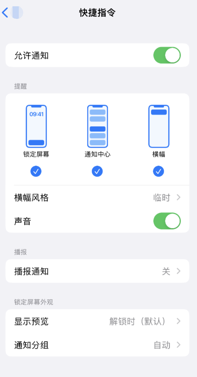 措美苹果手机维修分享如何在 iPhone 上关闭快捷指令通知 