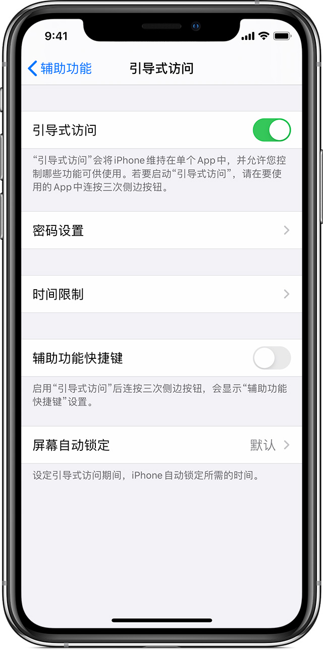 措美苹果手机维修分享如何在 iPhone 上退出引导式访问 