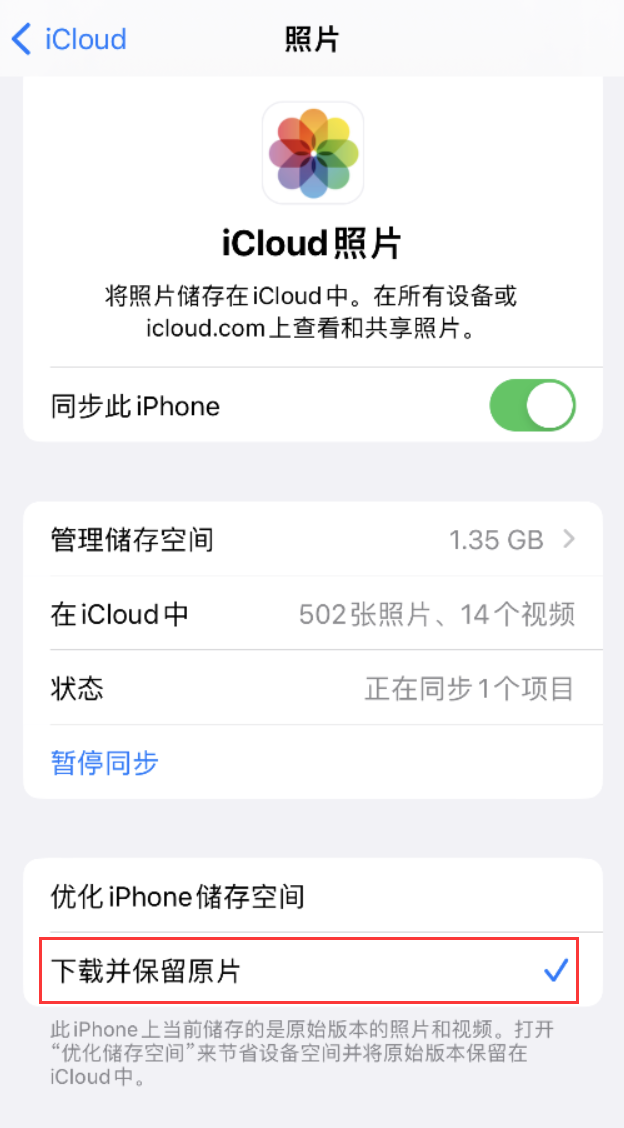 措美苹果手机维修分享iPhone 无法加载高质量照片怎么办 