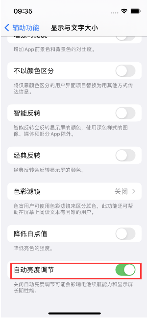 措美苹果15维修店分享iPhone 15 Pro系列屏幕亮度 