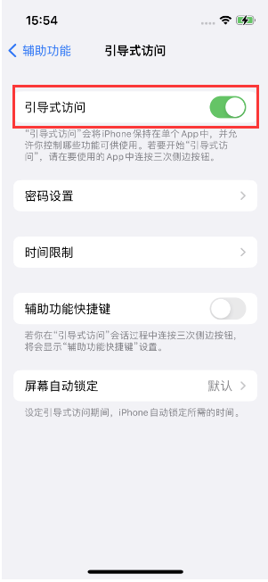 措美苹果14维修店分享iPhone 14引导式访问按三下没反应怎么办 