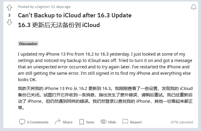 措美苹果手机维修分享iOS 16.3 升级后多项 iCloud 服务无法同步怎么办 