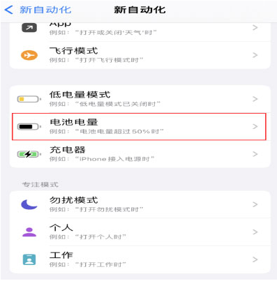 措美苹果手机维修分享iPhone 在需要时自动开启“低电量模式”的方法 