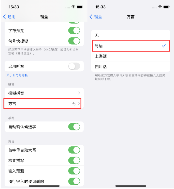 措美苹果14服务点分享iPhone 14plus设置键盘粤语方言的方法 