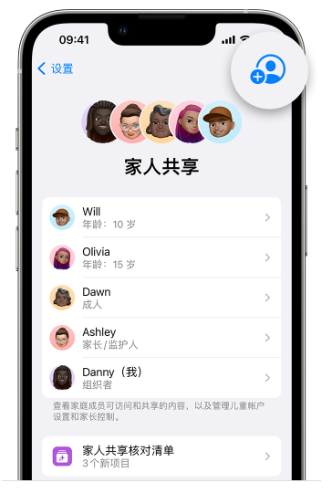 措美苹果维修网点分享iOS 16 小技巧：通过“家人共享”为孩子创建 Apple ID 