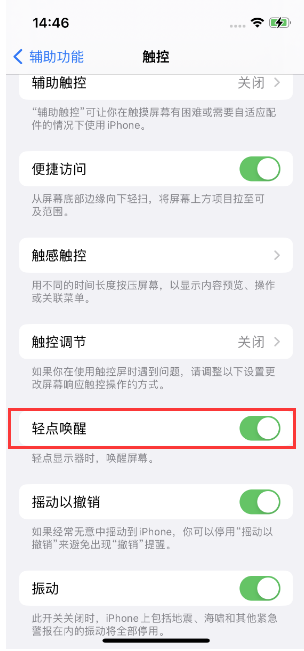 措美苹果14维修店分享iPhone 14双击屏幕不亮怎么办 