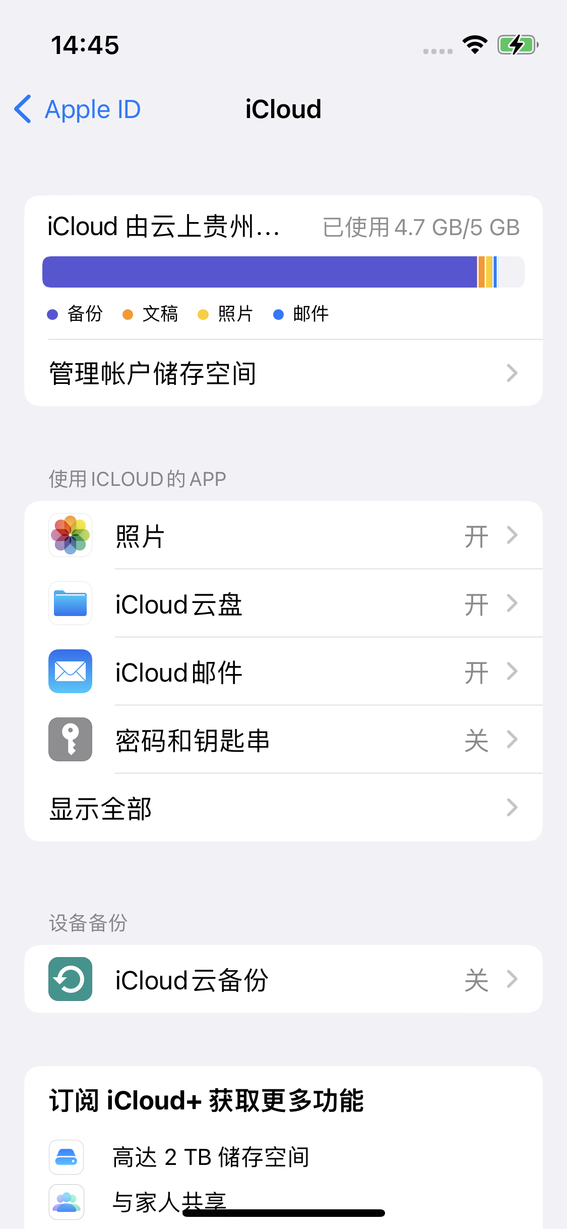 措美苹果14维修分享iPhone 14 开启iCloud钥匙串方法 