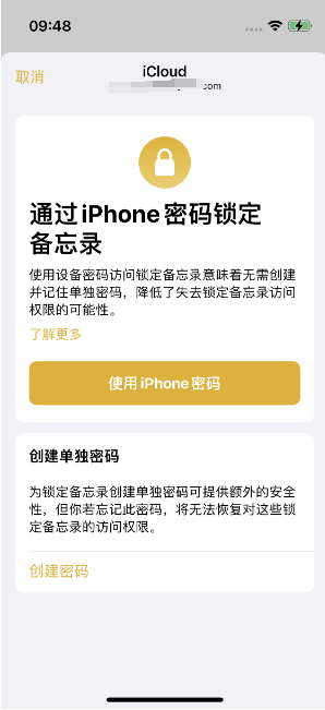 措美苹果14维修店分享iPhone 14备忘录加密方法教程 