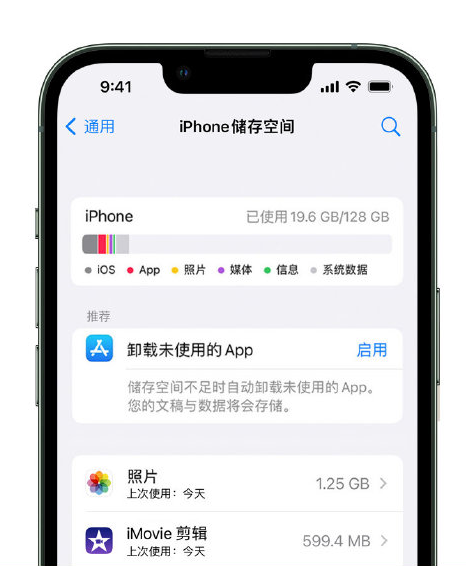 措美苹果14维修店分享管理 iPhone 14 机型储存空间的方法 