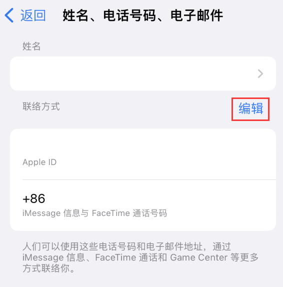 措美苹果手机维修点分享iPhone 上更新 Apple ID的方法 