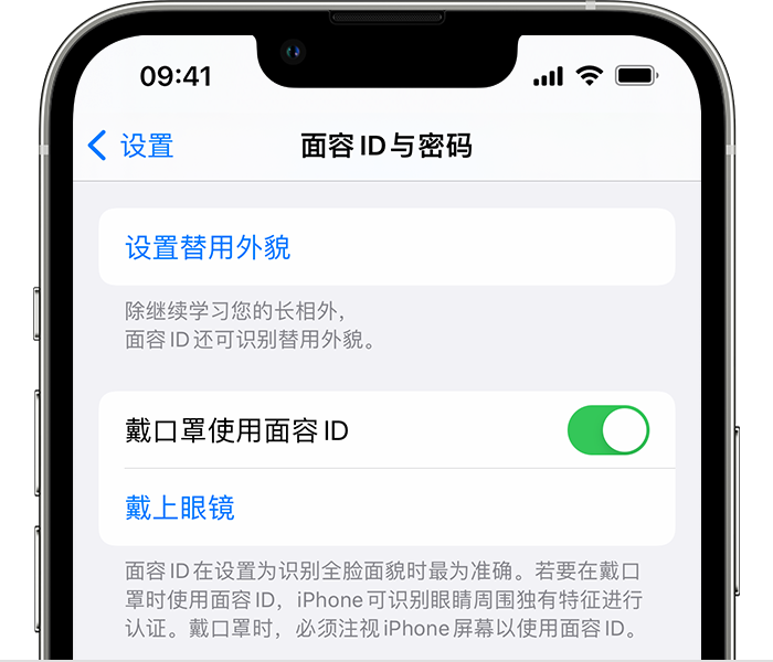 措美苹果14维修店分享佩戴口罩时通过面容 ID 解锁 iPhone 14的方法 