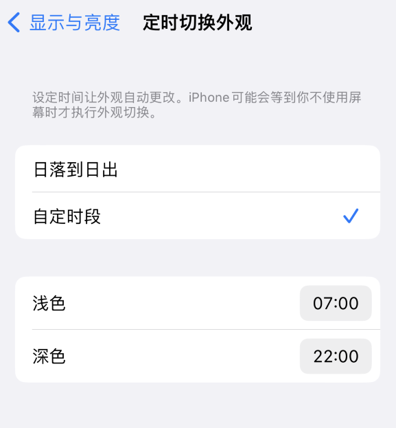 措美苹果维修分享如何让 iPhone 14 自动开启“深色”模式？ 