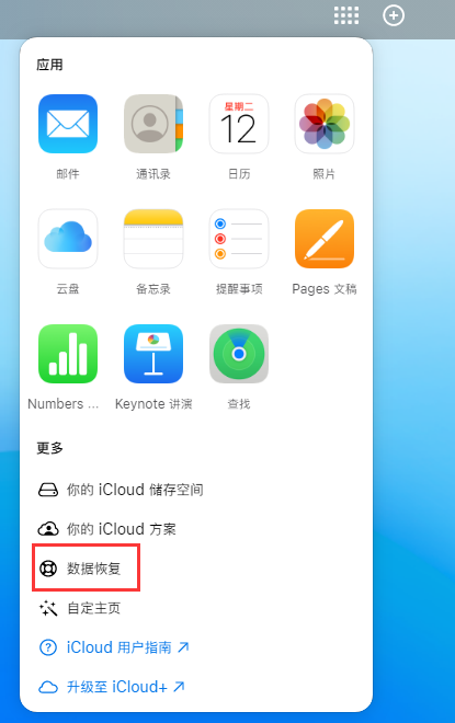 措美苹果手机维修分享iPhone 小技巧：通过苹果 iCloud 官网恢复已删除的文件 