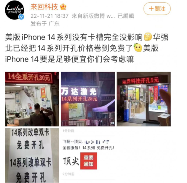 措美苹果14维修分享华强北免费开卡槽的iPhone 14能买吗 