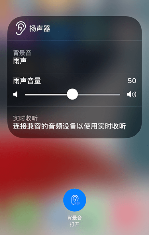 措美苹果14维修分享iPhone 14 使用技巧：通过自带的“背景音”功能播放雨声和其他环境噪声 