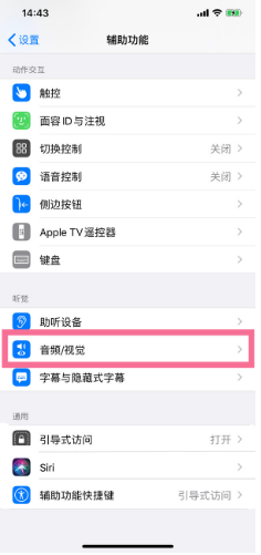 措美苹果14维修分享iPhone 14 如何设置开关机声音 