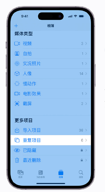 措美苹果手机维修分享升级 iOS 16 后无法查看到“重复项目”相簿怎么办 