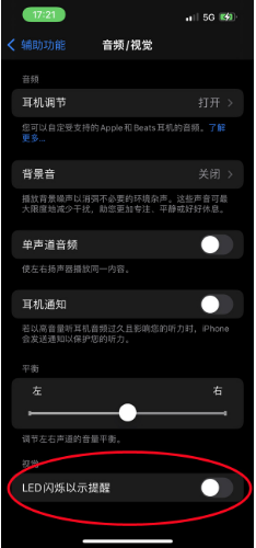 措美苹果14维修分享iPhone 14如何开启或关闭来电闪光灯 