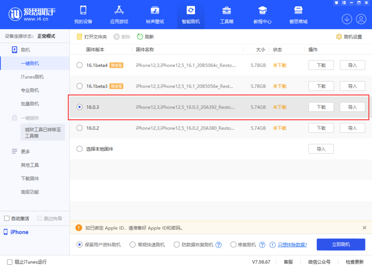 措美苹果手机维修分享iOS 16.0.3更新内容及升级方法 
